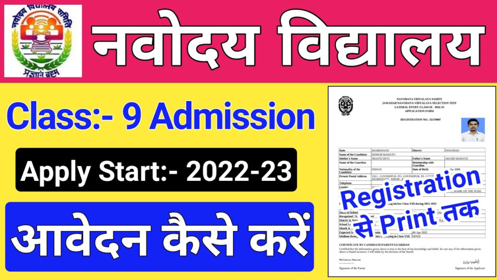 Navodaya Vidyalaya 9th Class Admission Form 