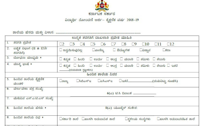 Admission Extract Form In Kannada - Admission Forms 2023