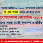 ADMISSION Mymensingh Mohila College