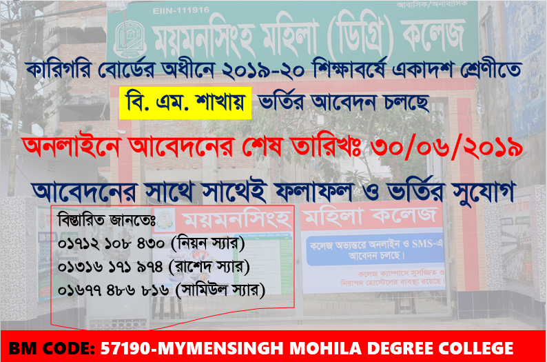 ADMISSION Mymensingh Mohila College