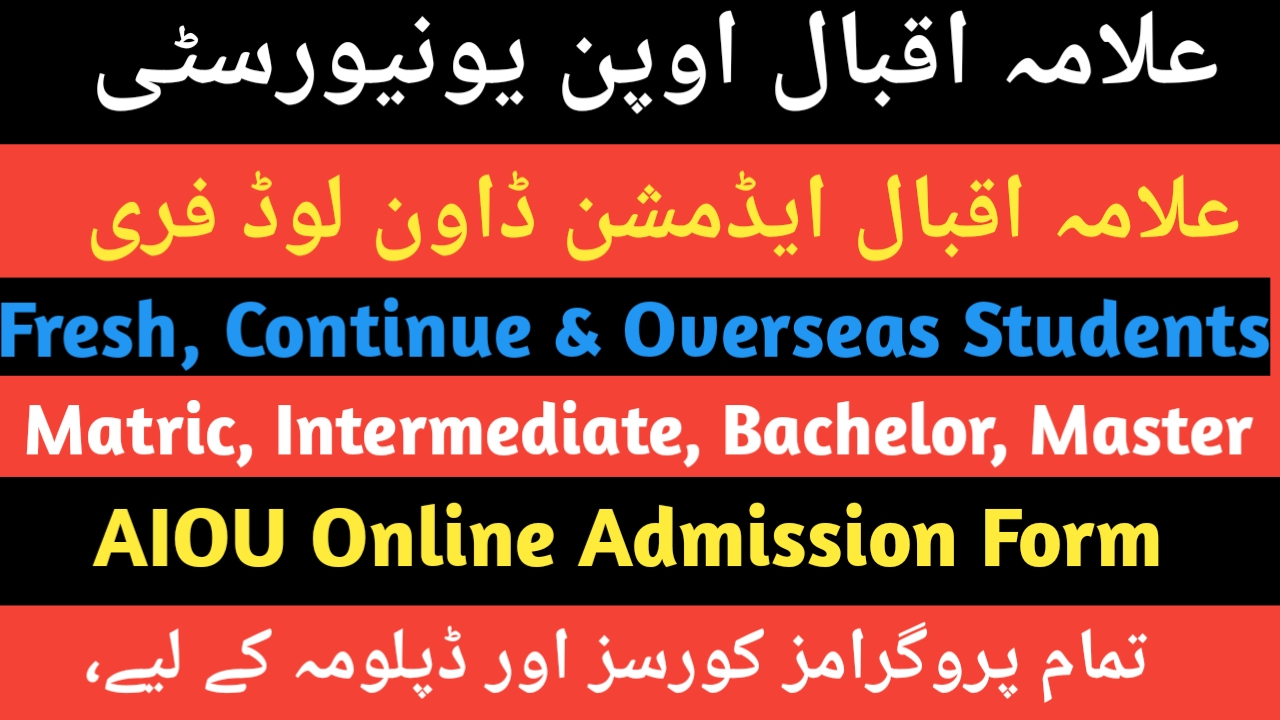 AIOU Admission Form Download For All Candidates Blogging Tips