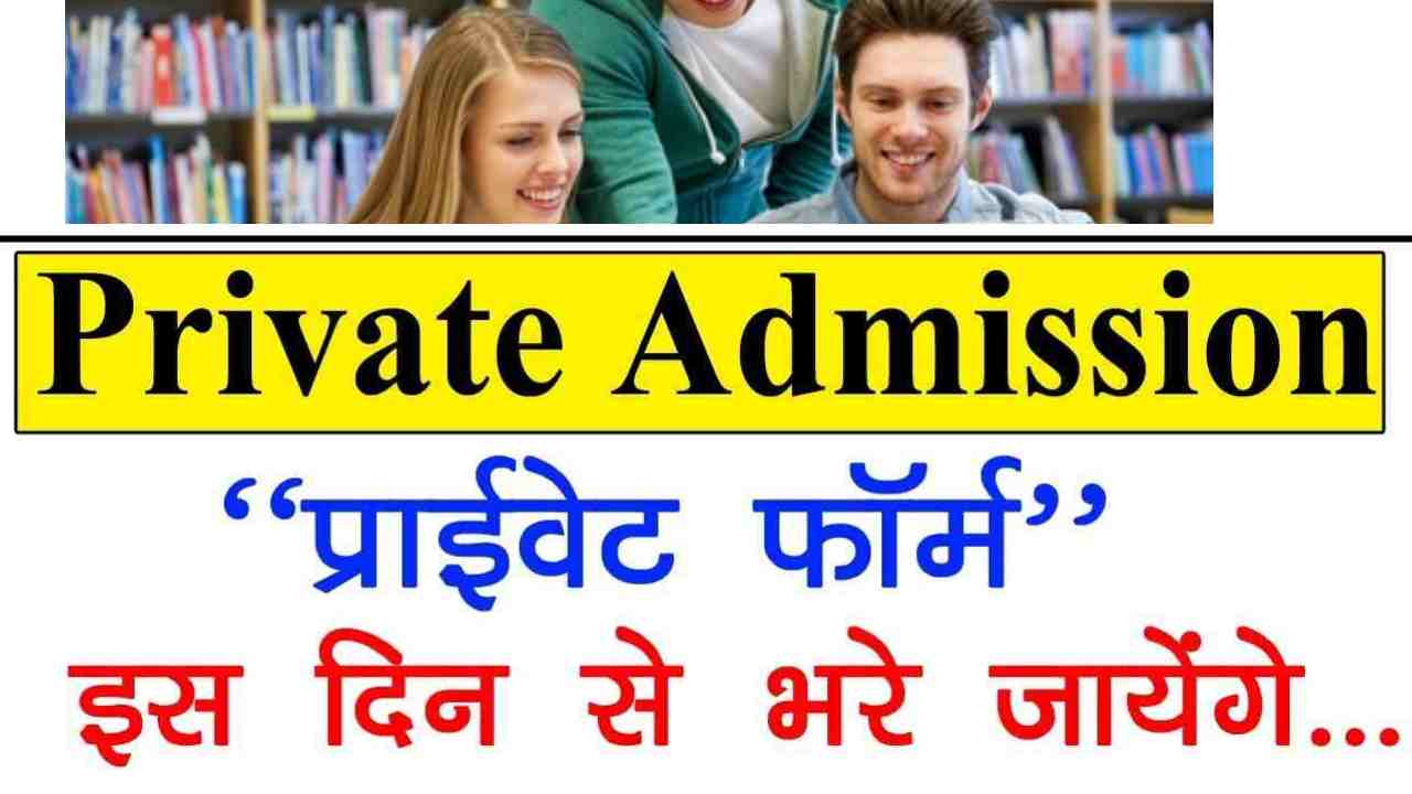 Ba Bcom Bsc Private Admission Form Kaise Bhare 2022 2023