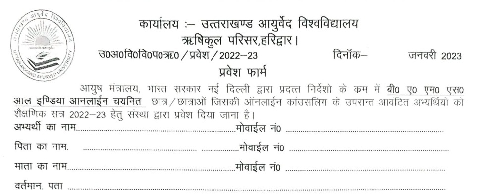 BAMS Admission Form Rishikul Ayurveda College Haridwar