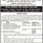 Bihar Polytechnic Admission Online Form 2022