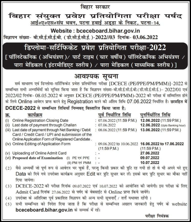 Bihar Polytechnic Admission Online Form 2022 