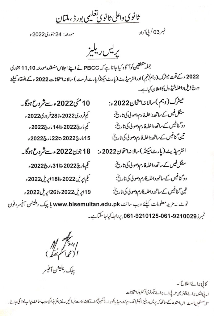 BISE Multan Online Admission Forms Fee 2022 Exams Schedule