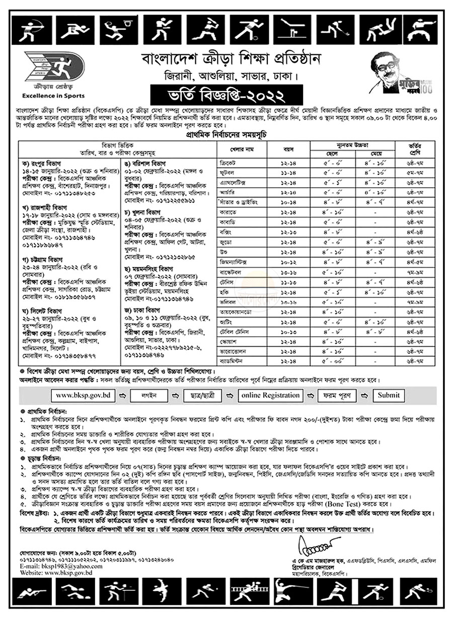 BKSP Admission Circular 2023 Alormela