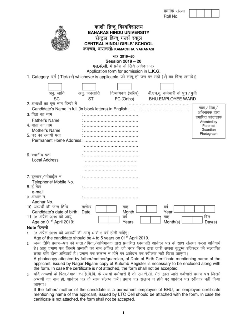 CHS LKG ADMISSION FORM 2019 20 Maa Kamakhya Boys Hostel