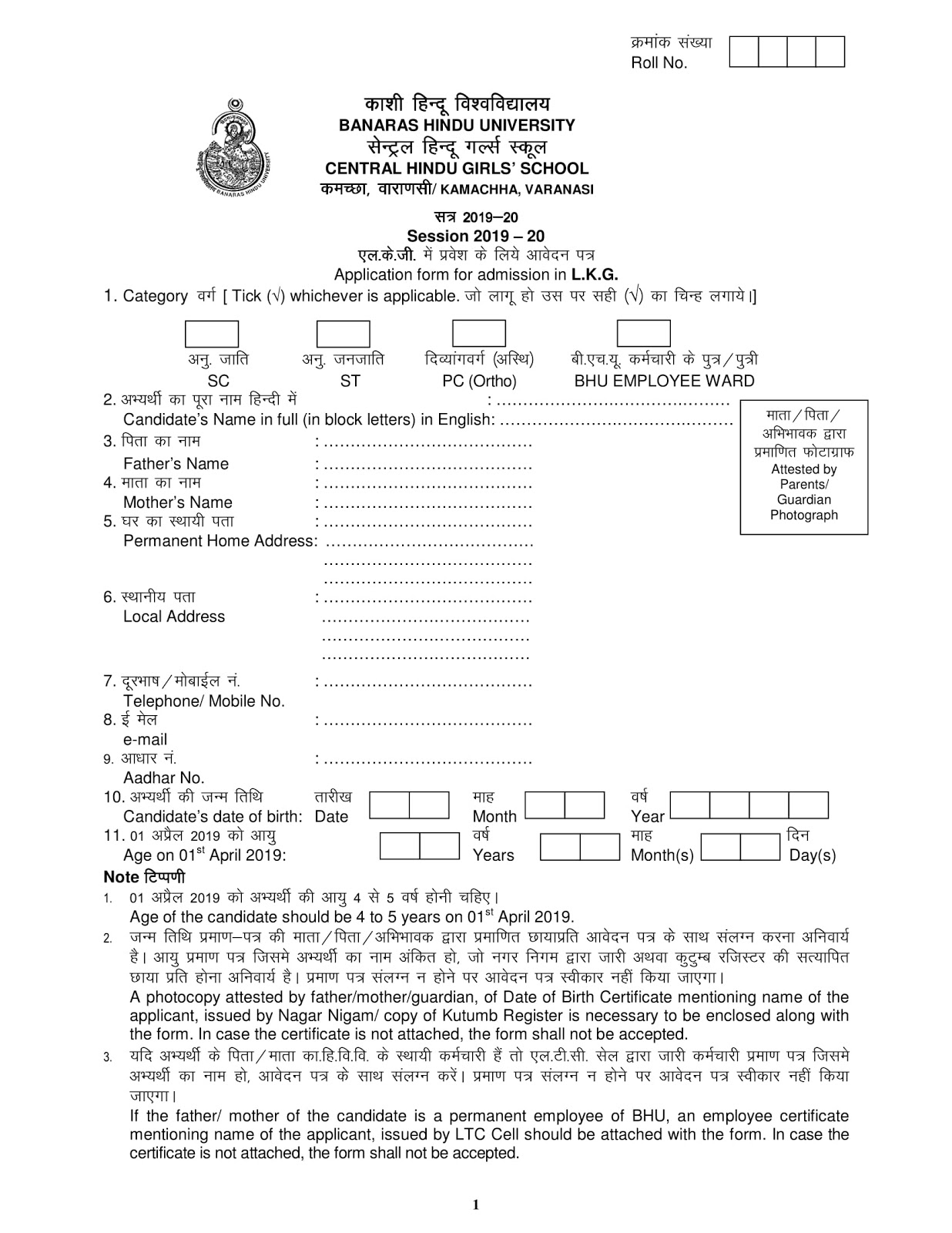 CHS LKG ADMISSION FORM 2019 20 Maa Kamakhya Boys Hostel