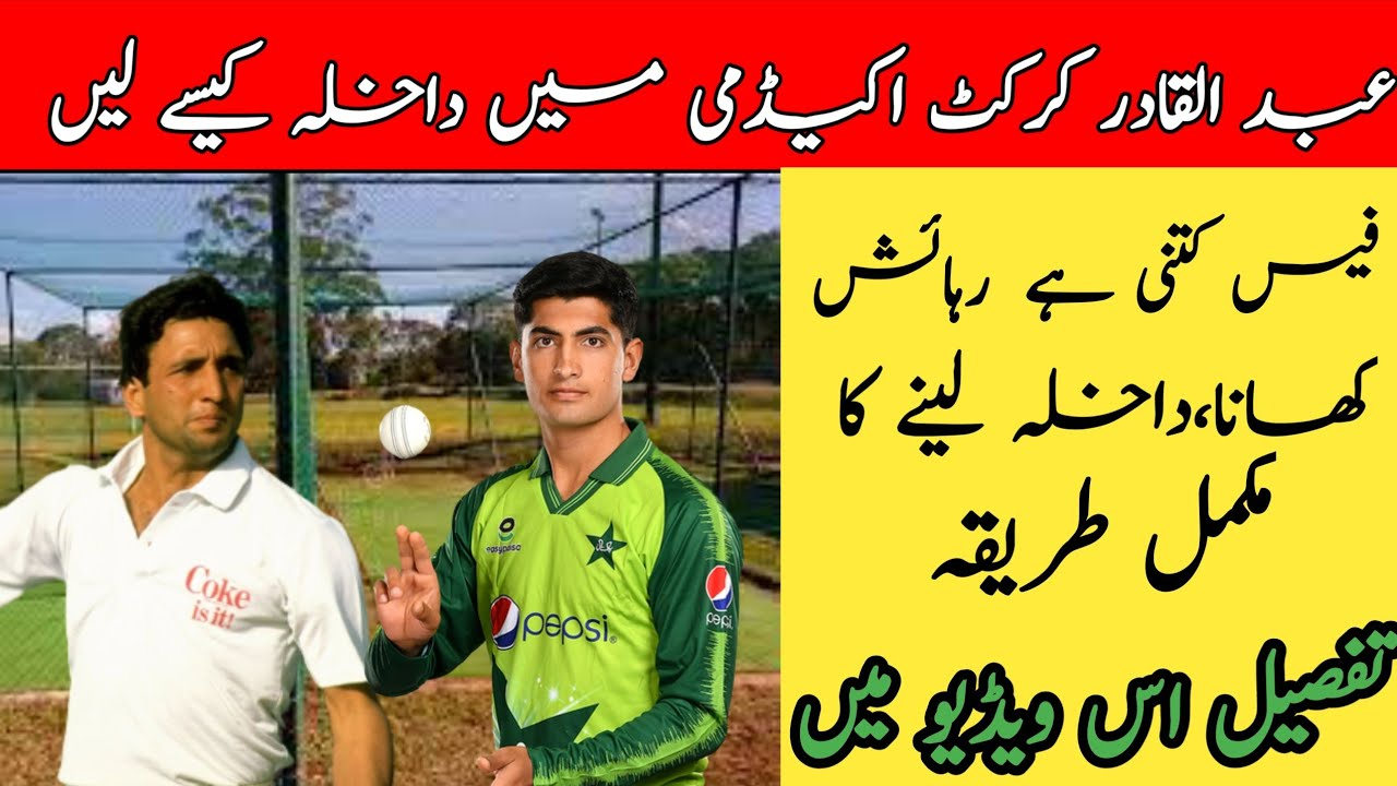 Cricket Academy Mai Admission Kase Le Abdul Qadir Cricket Academy