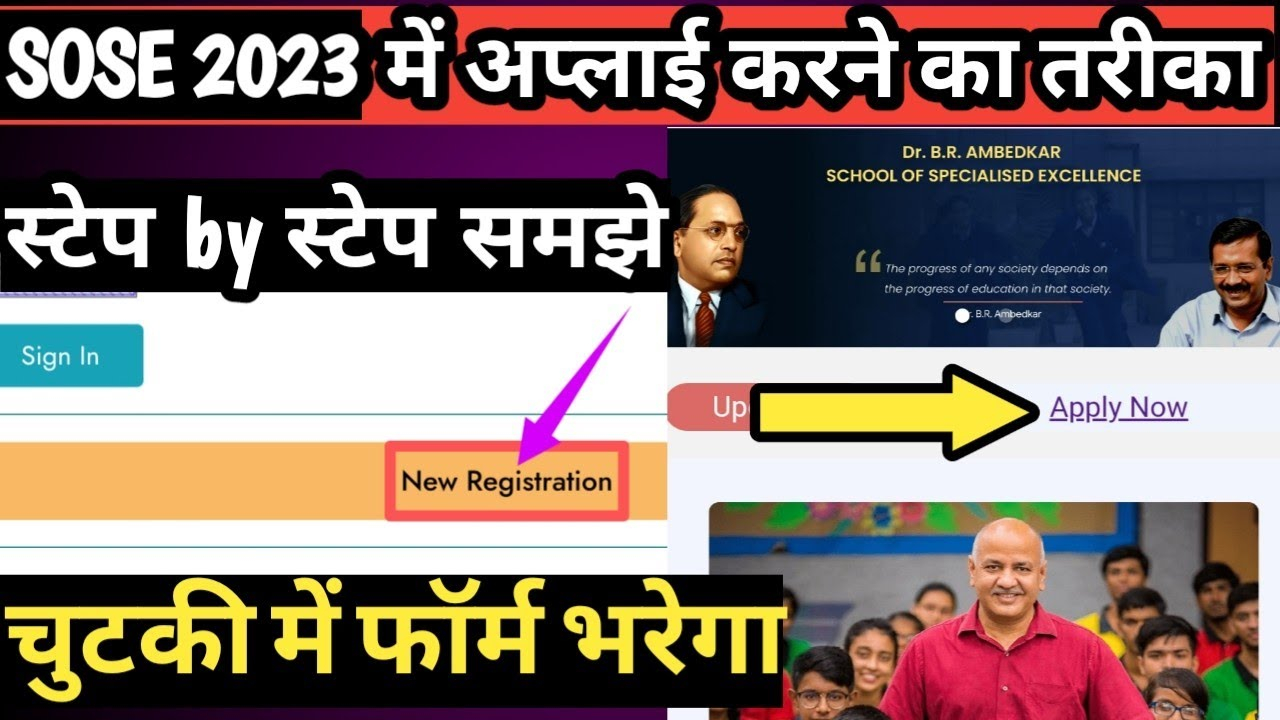 How To Fill SOSE Online Admission Form For 2023 24 SOSE 