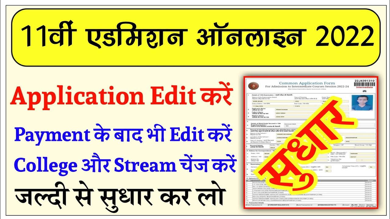 Inter Admission Online Form Edit College And Stream 11th Online Form