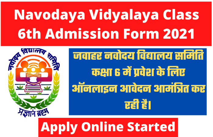 Jawahar Navodaya Vidyalaya 6th Class Admission Form 2022 23 Apply 