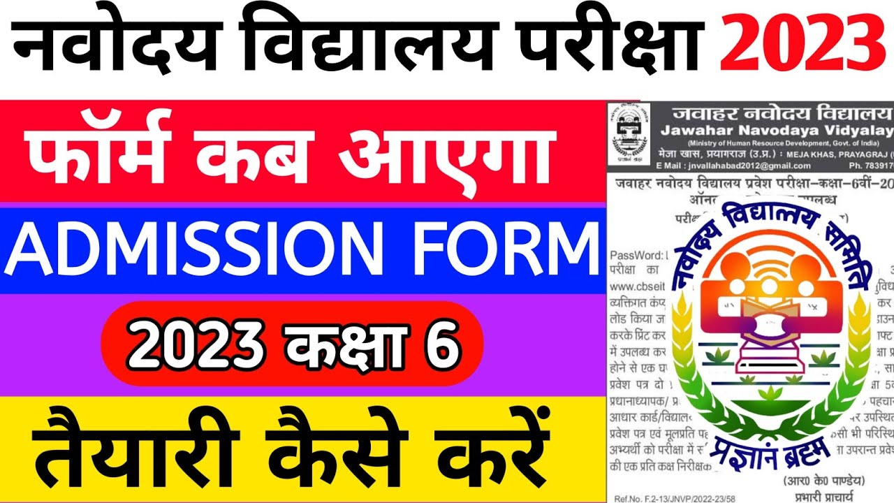 Jnv Class 6 Admission Form 2023 Navodaya Vidyalaya Admission Form