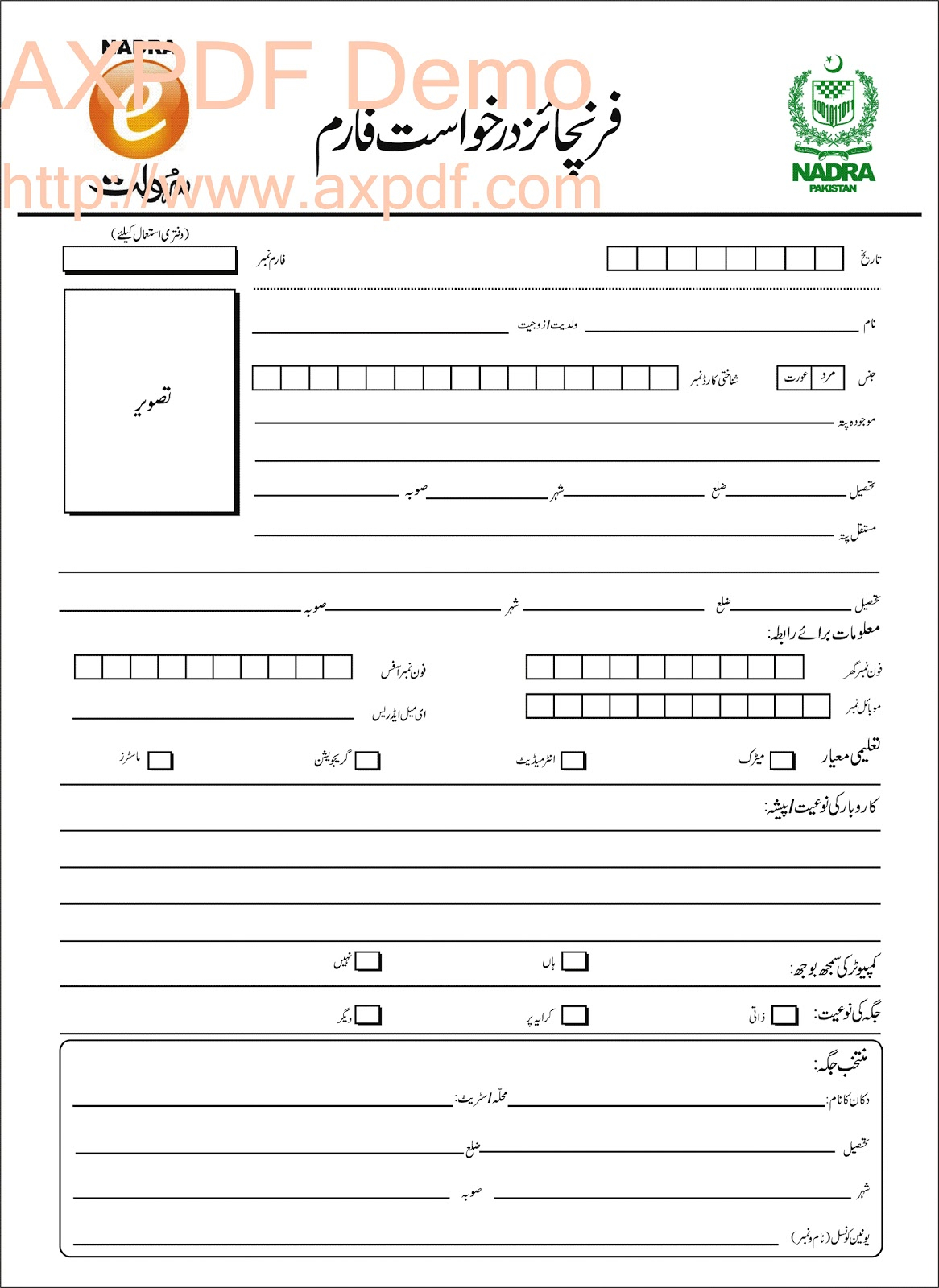 Khawaja Electric Nadra E Sahulat E Sahulat Application Form