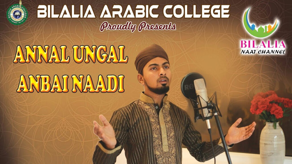 Latest Tamil Islamic Song ANNAL UNGAL ANBAI NAADI Tamil Burdha Songs 