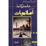 Master Guide MA Islamiat Year 1 For AJK University BookWorld pk