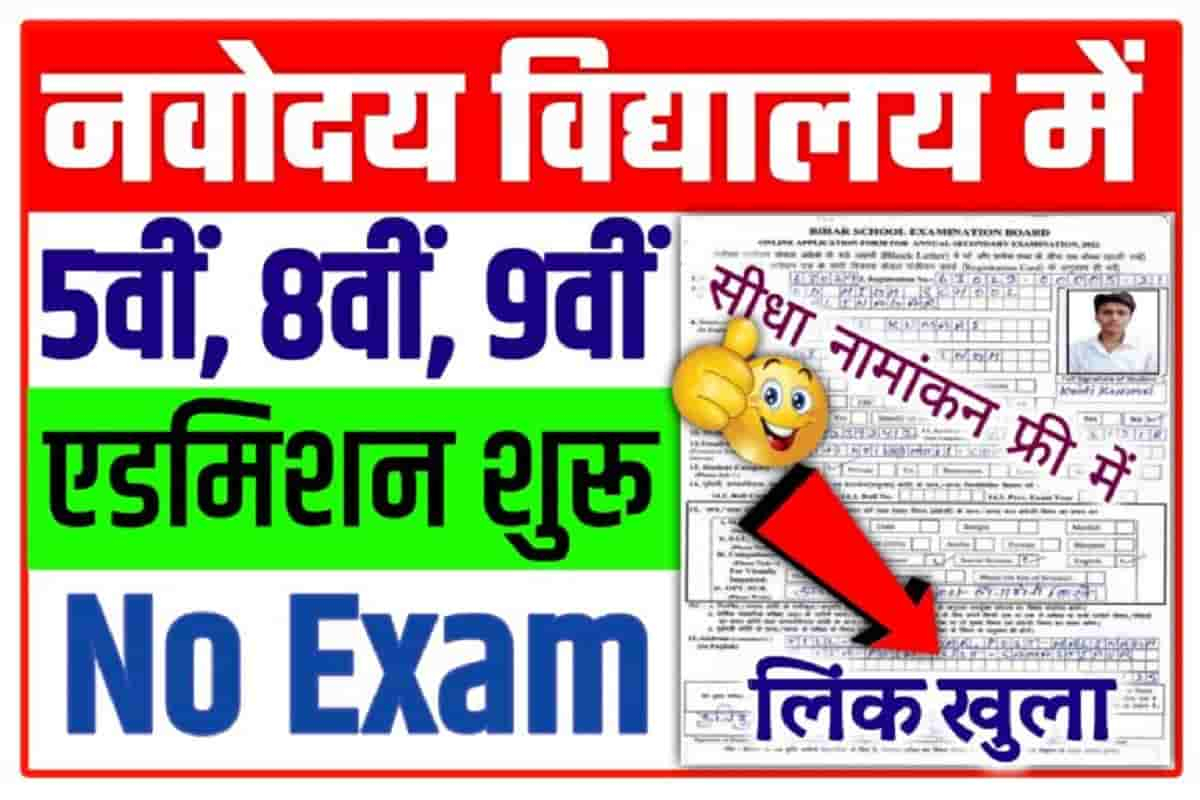 Navodaya Vidyalaya Admission Form 2023 5 8