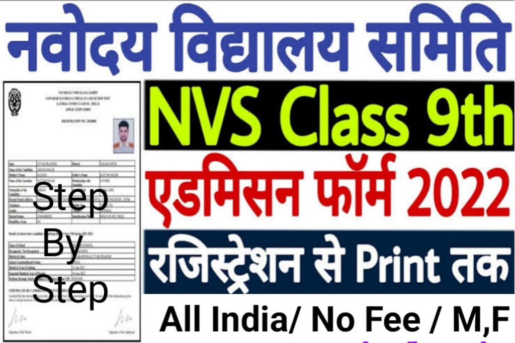 NVS 9th Class Admission Form 2022