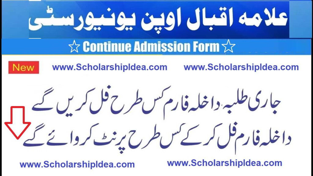 October 2022 AIOU Admission Form For Continue And New Students Matric 