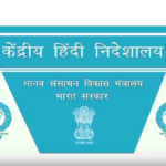 Official Website Of Central Hindi Directorate Department Of Higher