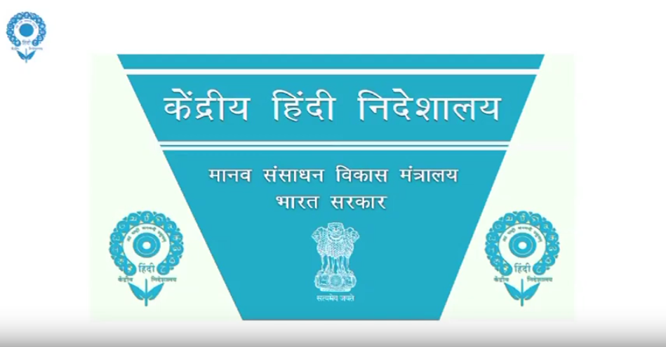 Official Website Of Central Hindi Directorate Department Of Higher 