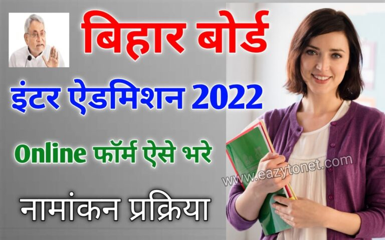 Ofss Bihar 12th Admission Form 2022 Inter 3rd Merit List 2022 