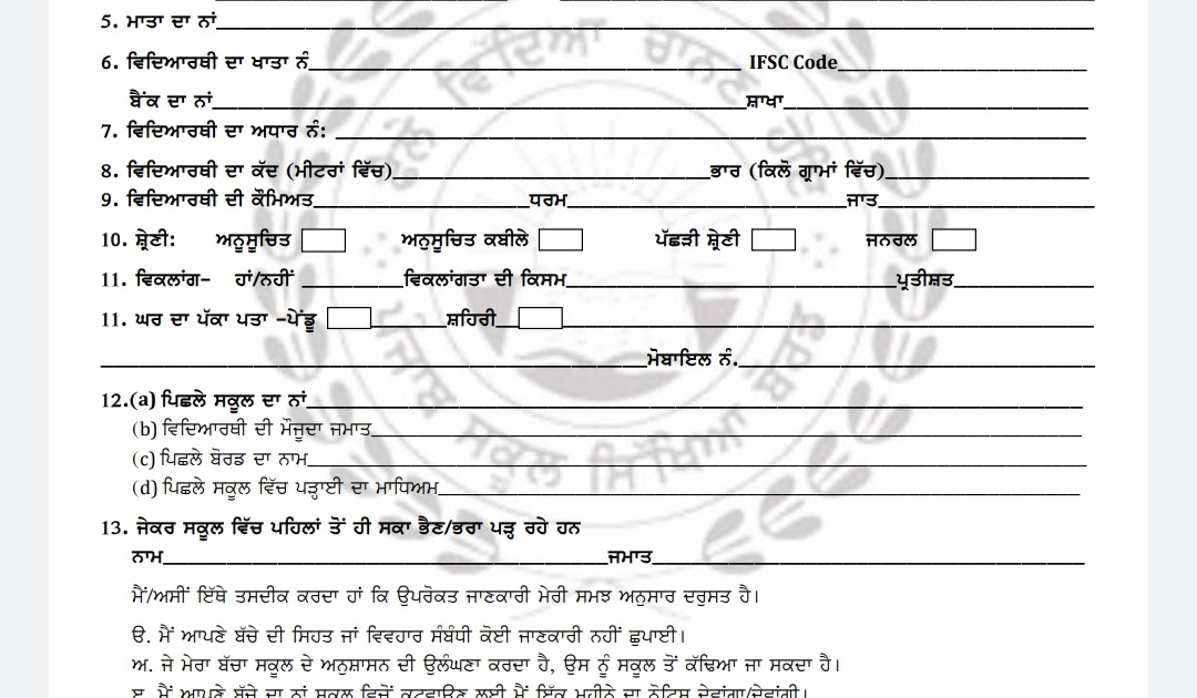 PUNJAB NEWS ONLINE PSEB ADMISSION FORM ALL CLASSES