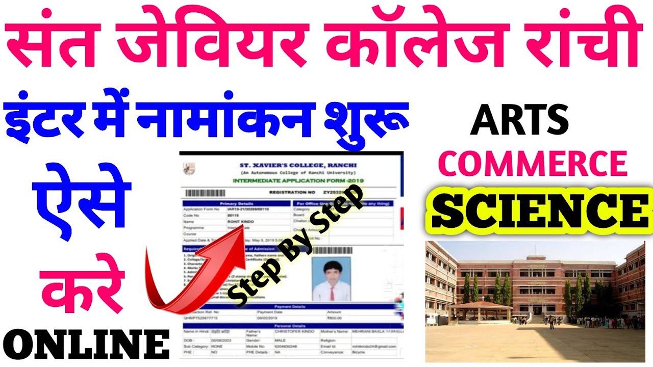 St Xavier s College Ranchi Admission Form For 11th Admission Form