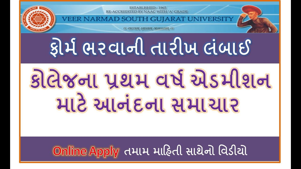 VNSGU Admission 2020 Online Last Date Extended Date Change