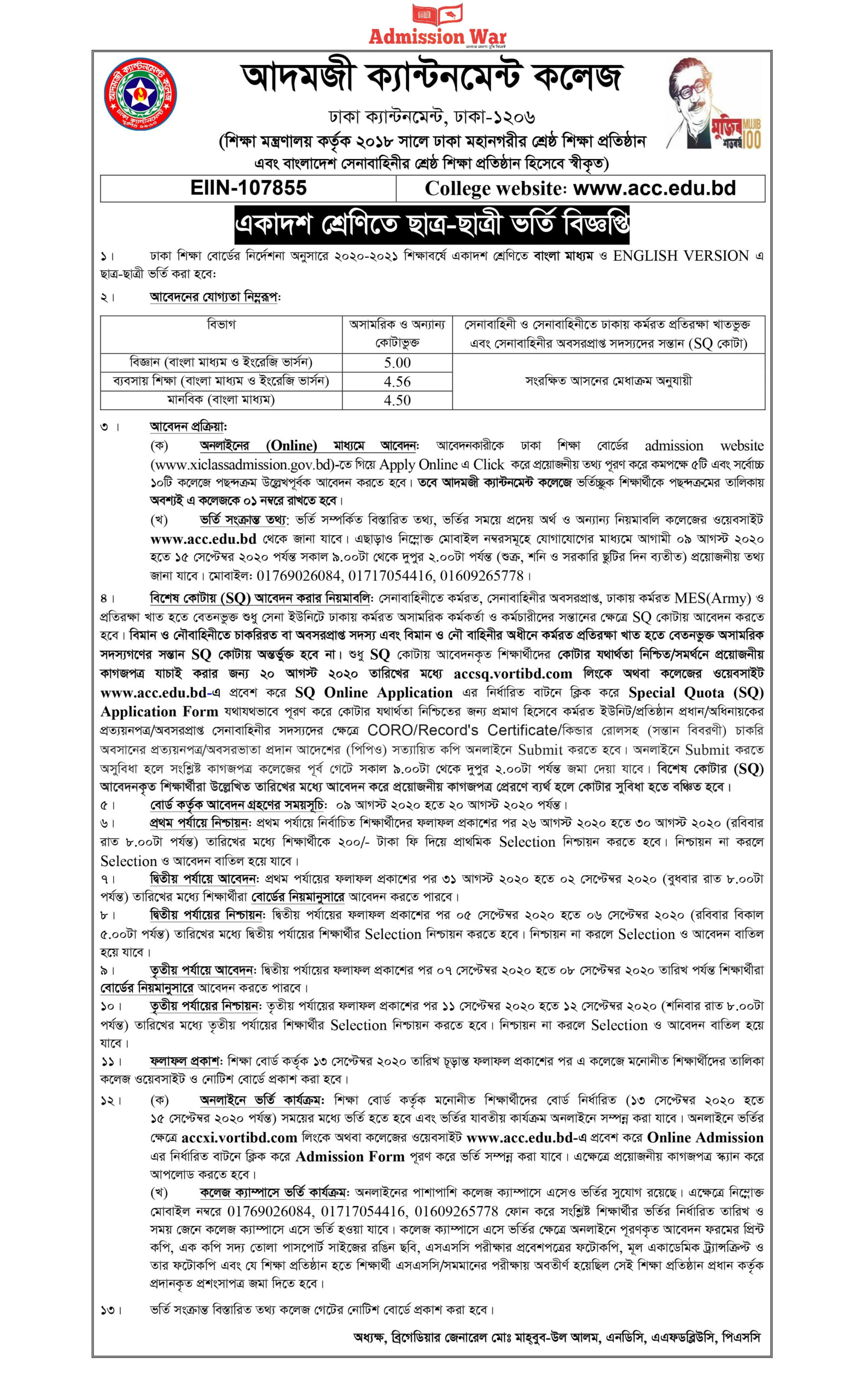 Adamjee Cantonment College Admission Form 2022 Admission Form