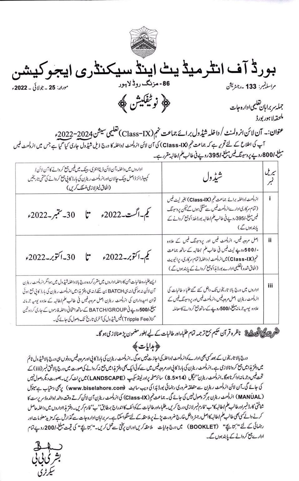 Admission Form Rawalpindi Board Private 2023 Admission Form