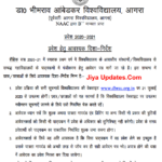 Agra University Entrance Exam 2020 Date Admission Form DBRAU Web