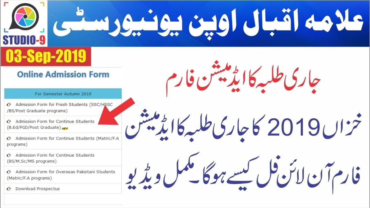 Aiou Online Continue Admission Form Admission Form