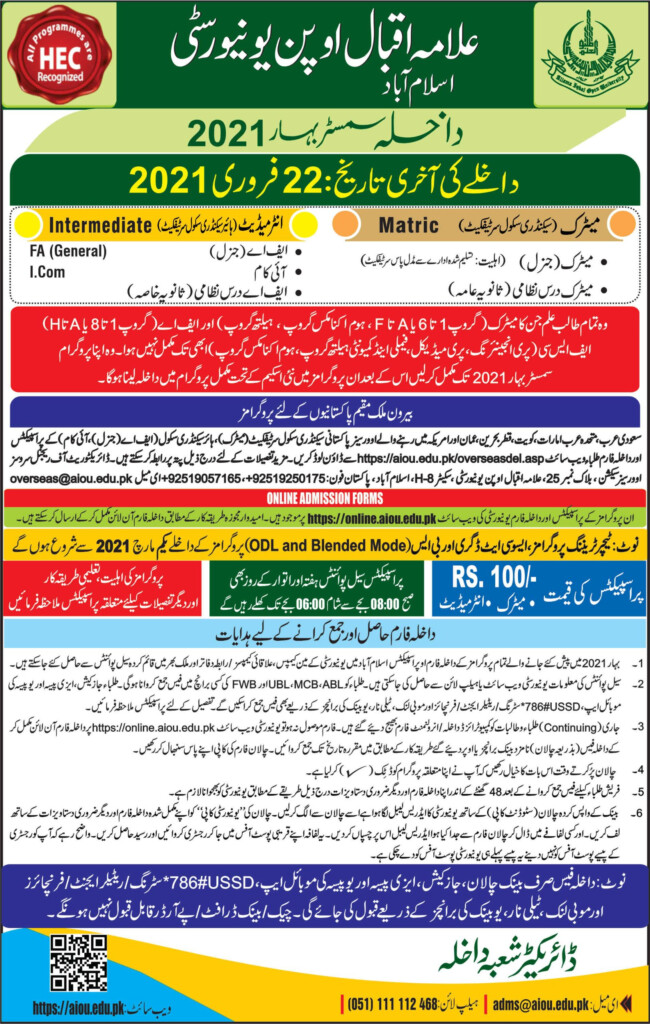 AIOU Spring 2021 Admission For Matric And Intermediate FSc Online 