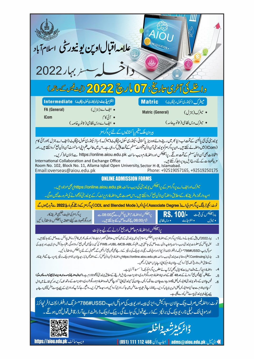 Allama Iqbal Open University AIOU Spring Admission 2023