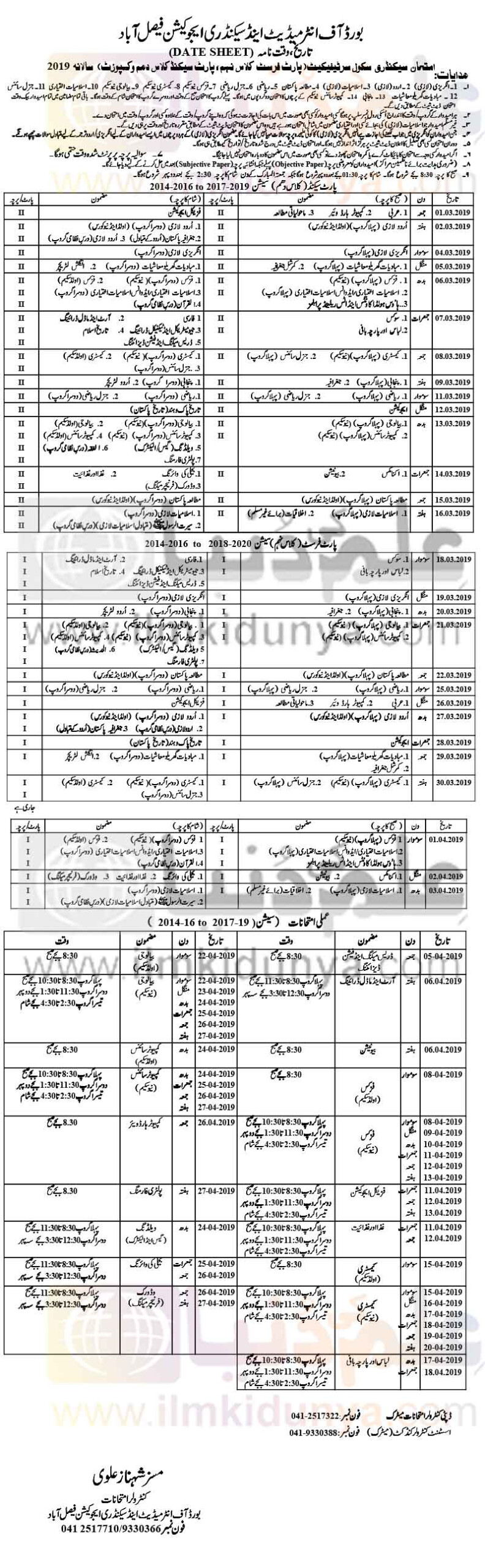 BISE Faisalabad Board 9th Class Date Sheet 2023