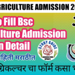 Bsc Agriculture How To Fill Bsc Agriculture Admission Form How To