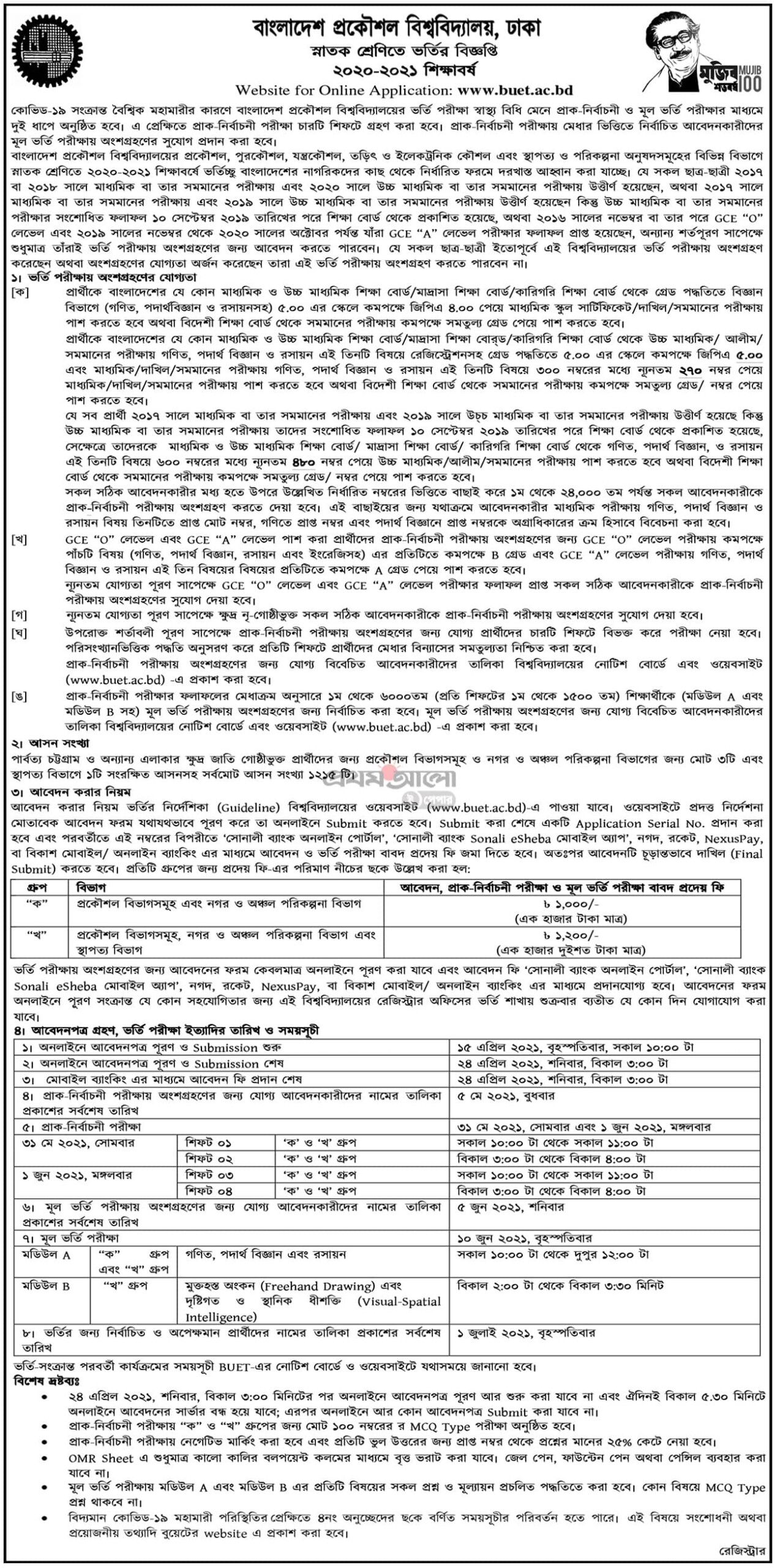 BUET Admission Circular 2023 