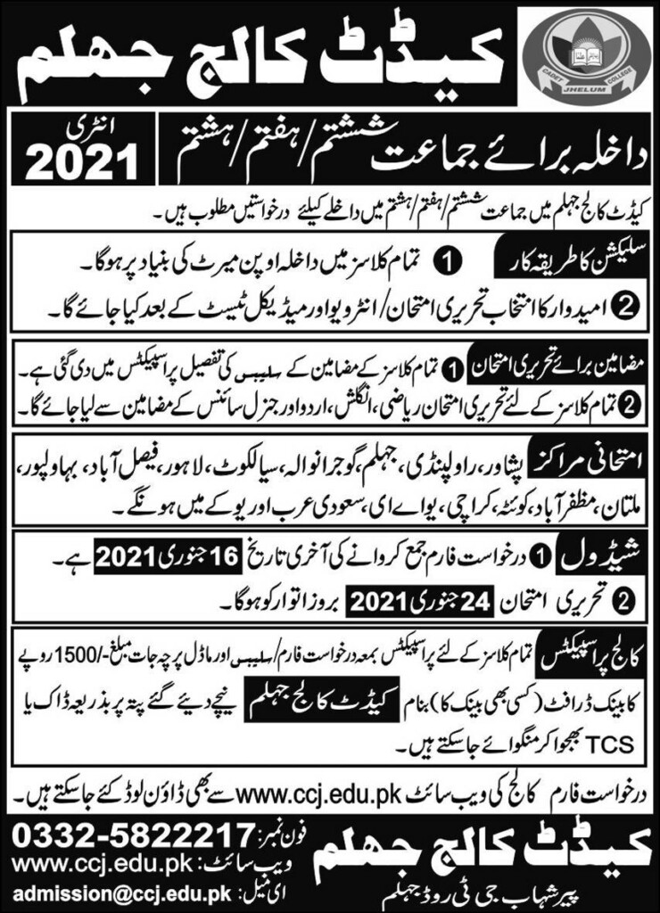 Cadet College Jhelum Campus Admission 2022 Paperpks