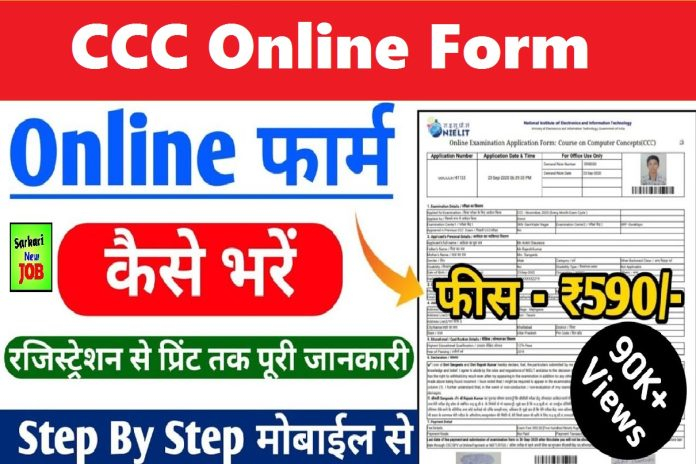 CCC Online Form Kaise Bhare 2023 Online Registration 