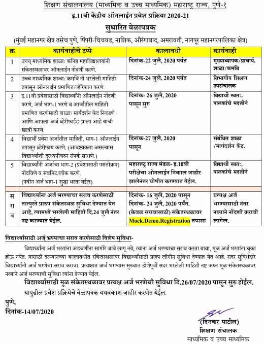 FYJC 11th Admission 2020 21 11thadmission in SESD Application