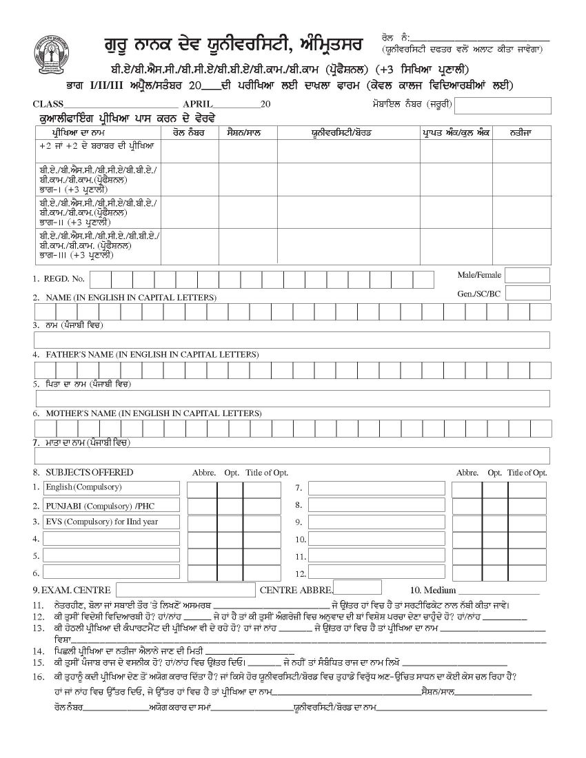 GNDU Admission Forms For BSC 2021 2022 Student Forum