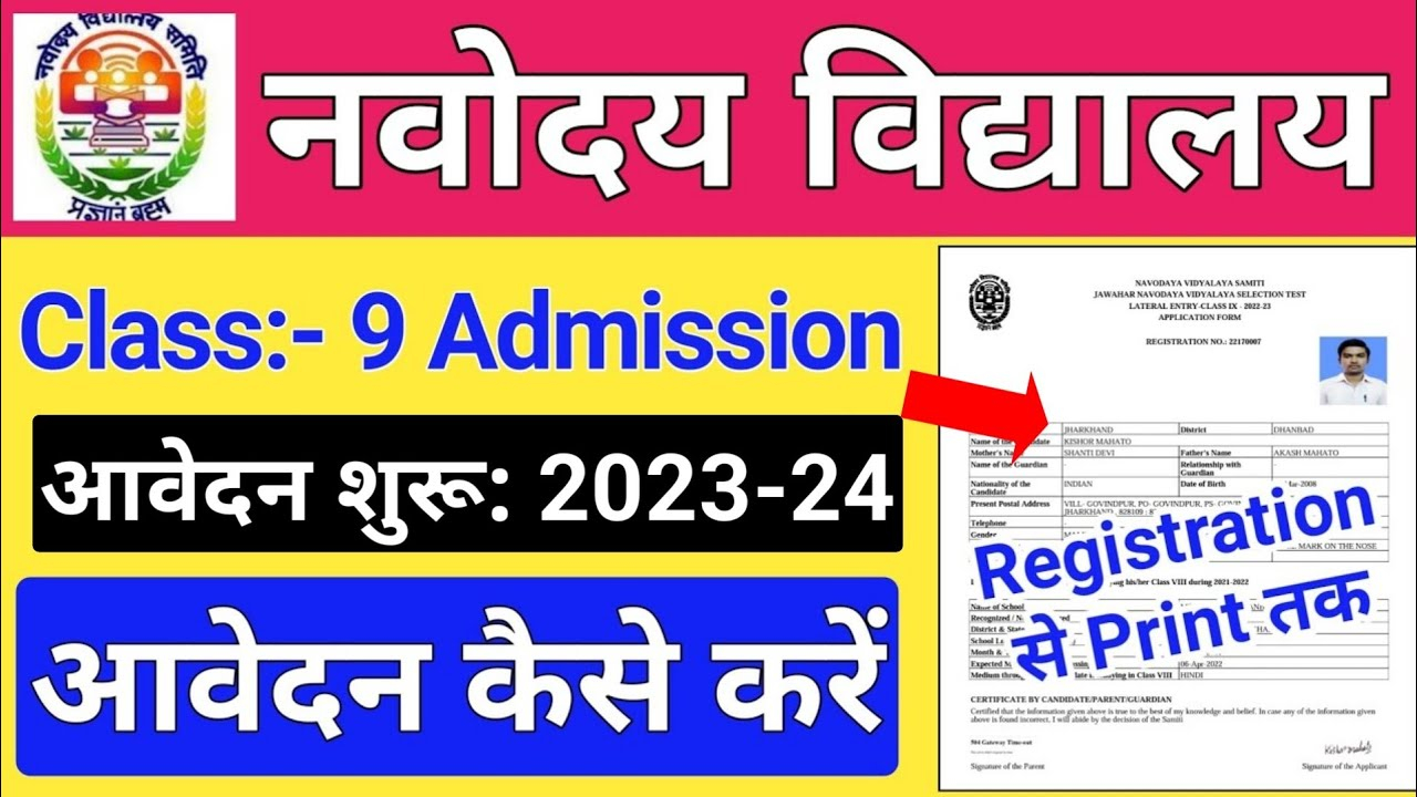 How To Apply JNVS Class 9 Admission Form 2023 24 Navodaya Vidyalaya