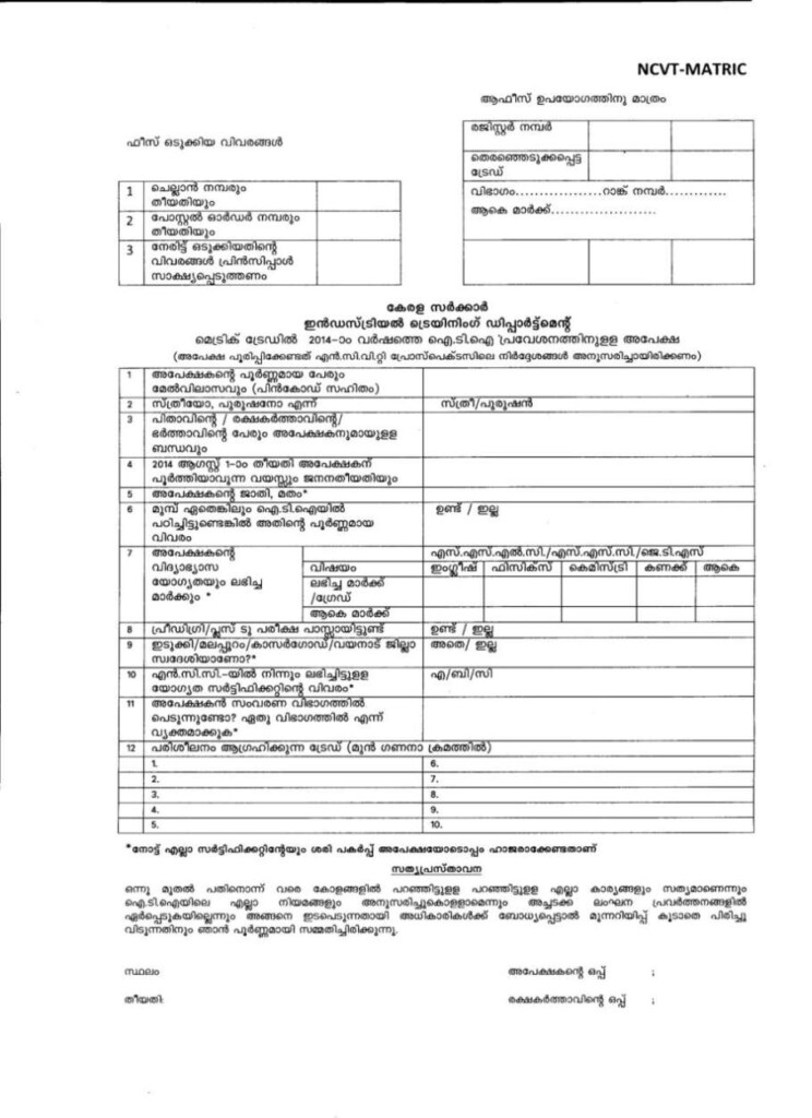 Iti College Admission Form Admission Form