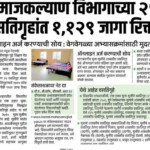 Maharashtra Government Hostel Admission 2022