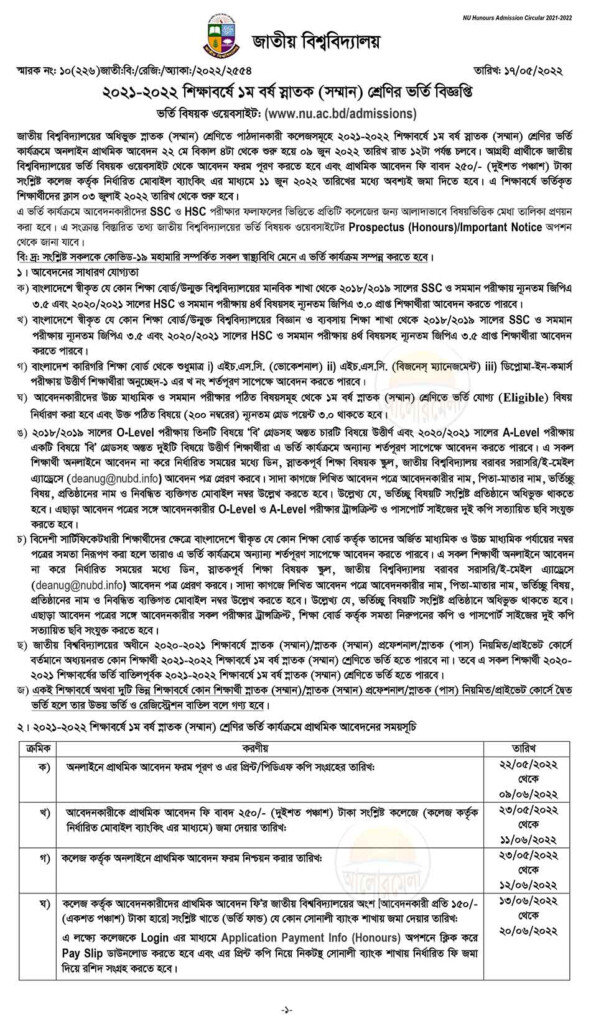 National University Honours Admission Circular 2023 Alormela