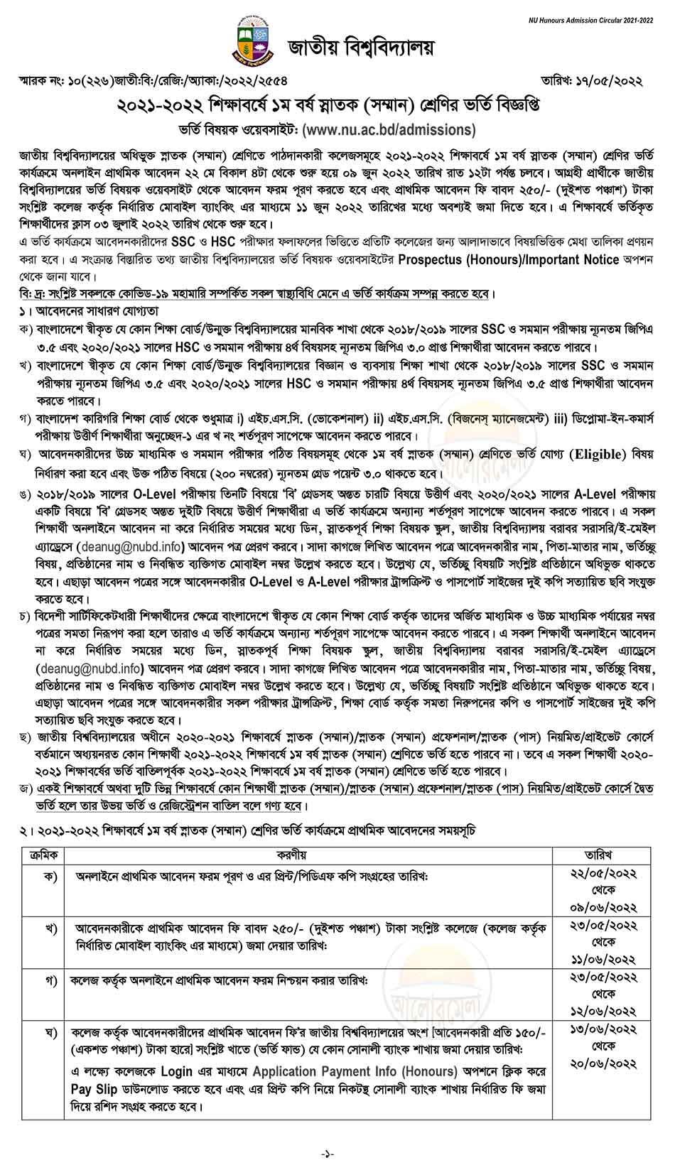 National University Honours Admission Circular 2023 Alormela