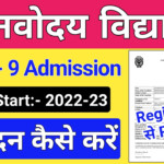 Navodaya Vidyalaya 9th Class Admission Form