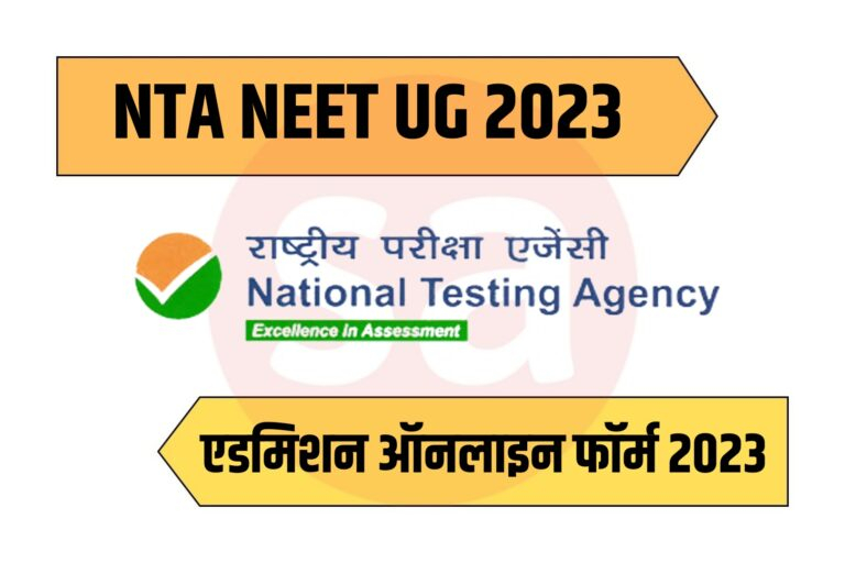 NTA NEET UG Admission Online Form 2023 Re Open 